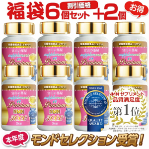 NMN サプリメント 日本製 3000mg 《福袋 6個セット＋2個無料》 【レビューでクーポン】 送料無料 耐酸性カプセル  プレミアム 宝蔵メディ