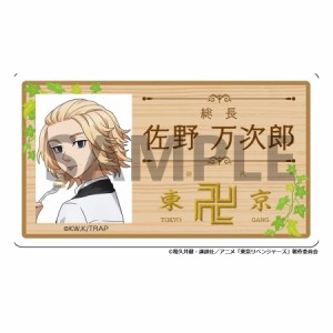 【予約 07/08 入荷予定】 TVアニメ『東京リベンジャーズ』 描き下ろしアクリルネームプレート カフェver. 佐野万次郎 グッズ