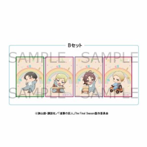 【予約 06/11 入荷予定】  進撃の巨人 ブロマイドB（赤ちゃん） ※セット販売 グッズ