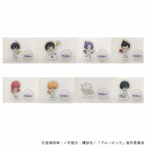 【予約 06/25 入荷予定】 TVアニメ『ブルーロック』 ミニキャラアクリルスタンド 白スーツver. ※ブラインド販売 グッズ