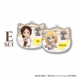 【06/25 入荷予定】  TVアニメ「進撃の巨人」カフェ(猫) ミニキャラアクリルキーホルダー(ユミル・ヒストリア) ※セット販売 グッズ