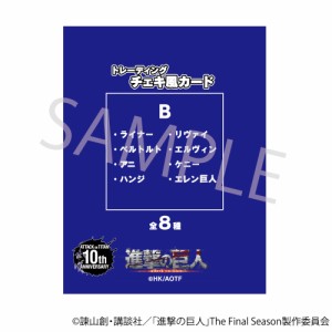 【予約 06/25 入荷予定】  TVアニメ『進撃の巨人』 トレーディングチェキ風カードVol.3[B]BOX ※BOX販売 グッズ