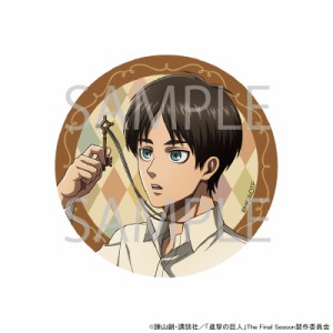 【予約 07/23 入荷予定】 TVアニメ『進撃の巨人』 描き下ろし缶バッジ(エレン) グッズ