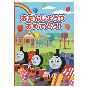 機関車トーマス 誕生日 カードの通販 Au Pay マーケット