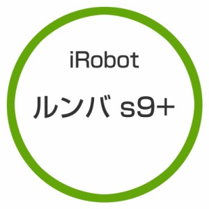 ★アイロボット / iRobot ルンバs9+ s955860