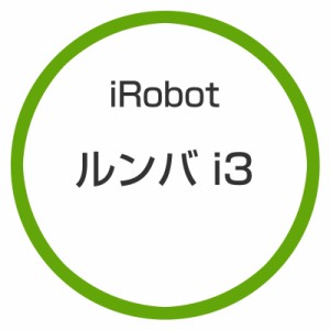 ★アイロボット / iRobot ルンバ i3 I315060