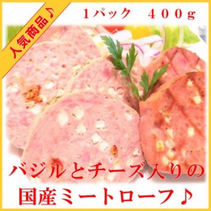 国産 豚肉【 ピッツァケーゼ 】チーズ 入り ミートローフ 彩り 綺麗  手作り ハム ソーセージ 【 腸詰屋 】 蓼科店