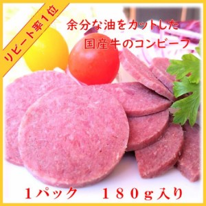 コンビーフ 国産 牛肉【 コーンドビーフ 】 コンビーフ アスピック ゼラチンハム  手作り ハム ソーセージ 【 腸詰屋 】 蓼科店