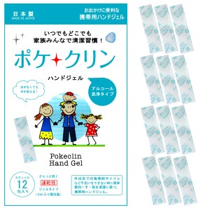 ハンドジェル アルコール 携帯用 除菌 日本製 手 指 清潔 洗浄 速乾性 2ml x 12包 ハンドジェル 2mlx12包