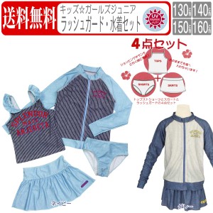 女の子 水着 セット かわいい タンキニ ラッシュガード 上下セット UV 紫外線対策 スイムウエア プール 海水浴 全2色 130cm/140cm/150cm/