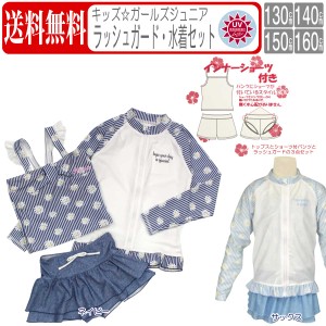 女の子 水着 セット かわいい タンキニ ラッシュガード 上下セット UV 紫外線対策 スイムウエア プール 海水浴 全2色 130cm/140cm/150cm/