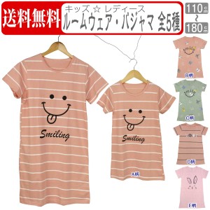 パジャマ 親子 キッズ ジュニア レディース 女の子 半袖 夏 薄手 ルームウェア Ｔシャツワンピ ビッグTシャツ 部屋着 かわいい ペアルッ