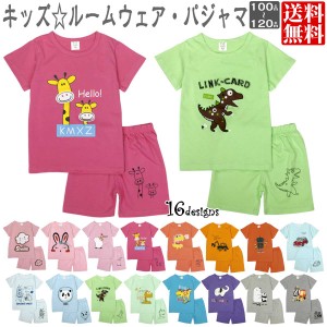 パジャマ キッズ 女の子 男の子 ルームウェア 子供服 半袖 Tシャツ ショートパンツ セットアップ 全16種 綿 コットン 全16色 100/110/120