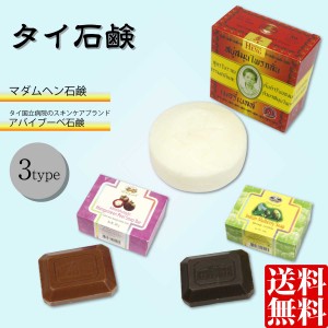 マンゴスチン 石鹸 アバイブーベ国立病院 ハーブ研究所 タイ 土産 MangosteenPeelSoap 石けん ソープ 全1色 100g