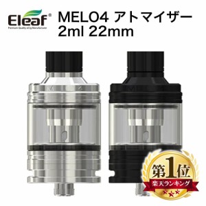 Eleaf MELO4 D22 22mm イーリーフ メロ4  予備 coil コイル 付 電子タバコ アトマイザー 選べる6色 2ml VAPE ベイプ 爆煙 クリアロ Hilax