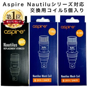 Aspire Nautilus 対応 コイル 5個入 0.3Ω 0.7Ω 1.0Ω 1.6Ω 1.8Ω アスパイア ノーチラス パーツ アスパイア 純正 標準 予備 交換 BVC 