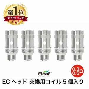 Eleaf EC head ヘッド 対応 互換 交換 コイル 5個入り Eleaf MELO MELO2 MELOIII MELO3 mini iJust2 ES Sextuple 装着 取り付け 消耗品 