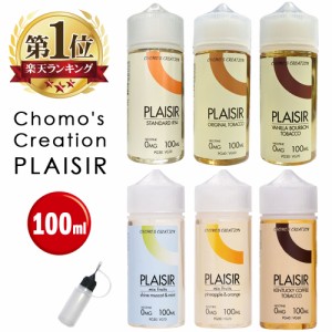 Chomos Creation Plaisir 100ml チョモズ クリエイション プレジール pod型 に便利なニードルボトル付 キャラメル タバコ チョコレート 