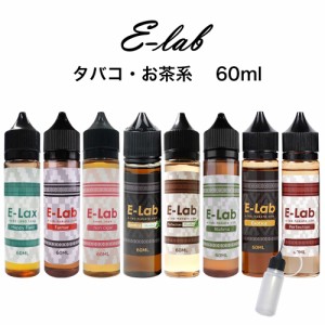 E-Lab 60ml イーラボ リキッド フレーバー pod型 に便利なニードルボトル付 緑茶 メンソール ジャスミン ティー リンゴ タバコ アールグ