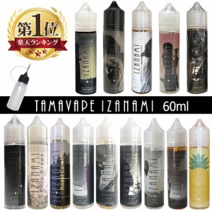 電子タバコ リキッド 国産 TAMA VAPE IZANAMI 60ml タマ ベイプ イザナミ 大容量 フルーツ系 大人気 日本製 クリーミーレモン マンゴーヨ