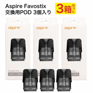 Aspire Favostix 交換用POD カートリッジ pod 3個入り 3箱 アスパイア ファボスティックス 交換用 ポッド 1.0Ω 0.6Ω 3ml vape ベイプ 