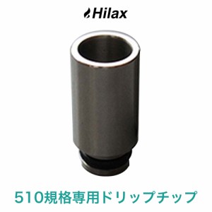 電子タバコ ドリップチップ 510 510規格 専用 マウスピース VAPE ベイプ Hilax 