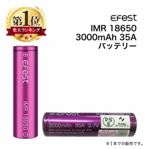 Efest IMR 18650 3000mAh 35A 【1本】 電子タバコ フラットトップ バッテリー リチウムイオン マンガン 電池 イーフェスト フラットトッ