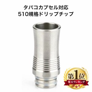 プルテクプルームテック 互換 変換ドリップチップ Glaft ploom tech ドリップチップ ドリチ 510 VAPE ベイプ Hilax