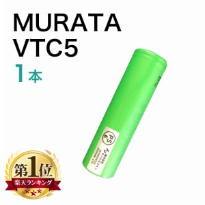 MURATA VTC5 battery 村田製セル 1本 電子タバコ フラットトップ バッテリー IMR リチウムイオン 電池 18650 リチウムマンガン バッテリ