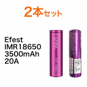 電子タバコ フラットトップ バッテリー IMR リチウムイオン マンガン 電池 efest IMR 18650 3500mAh 20A battery イーフェスト フラット