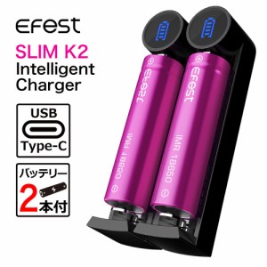 18650バッテリー 2本 ＆ 充電器セット Efest SLIM K2 + Efest INR18650 3000mAH 35A バッテリー 2本 18650 バッテリー 充電 電子タバコ 