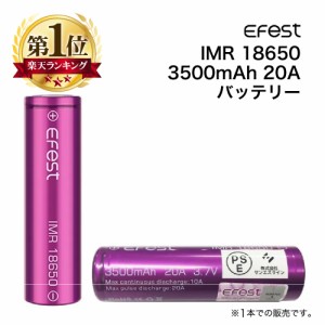 Efest IMR 18650 3500mAh 20A battery 【1本】 電子タバコ フラットトップ バッテリー IMR リチウムイオン マンガン 電池 イーフェスト 