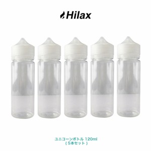 送料無料 電子タバコ ユニコーンボトル 120ml 5本セット 自作リキッド 保存用 空ボトル VAPE ベイプ 爆煙 リキッド