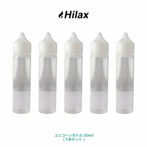 電子タバコ リキッド アクセサリー リキッド 保存用 ユニコーンボトル 60ml  5本セット VAPE ベイプ Hilax