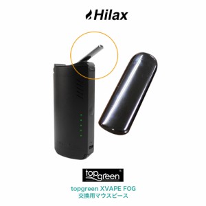 topgreen XVAPE FOG XMAX Starry Vaporizer 専用 交換用 マウスピース トップグリーン エックスベイプ フォグ エックスマックス スターリ