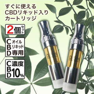 CBD リキッド カートリッジ 2本 セット 高濃度 FlexCBD カンナビス味 natural 含有率 10% 15ml 高純度 リキッド入り アトマイザー