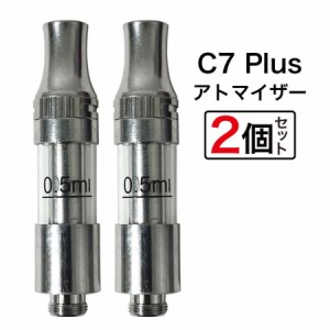 C7 Plus アトマイザー カートリッジ 2本 セット 交換用 CBD リキッド 用 ヴェポライザー スミス シーセブン 電子タバコ ペンタイプ セラ