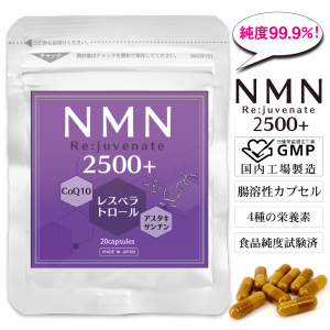 【1000円ポッキリ】 NMN サプリメント 日本製 10日分 高含有 99.9% サプリ NMN 2500+ Re:juvenate 20粒×1袋 腸溶性カプセルで吸収率UP 