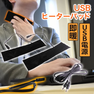 ヒーターパッド 2連タイプ 加熱シート 電熱ヒーター 電気カイロ 電熱カイロ usb ヒーター シートヒーター 5V/2Aに適用 モバイルバッテリ