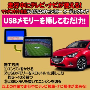 マツダ テレビ キャンセラーの通販｜au PAY マーケット