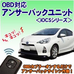 OBDアンサーバックユニット　メルセデスベンツ/Cシリーズ(W205)用【BZ01】＜iOCSシリーズ＞