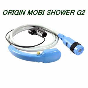 サーフィン シャワー  ORIGIN MOBI SHOWER 充電式コードレス スマートシャワー ポータブルシャワー  パワードシャワー モバイルシャワー