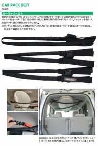 CAR RACK BELT　カーラックベルト　 車のアシストグリップに固定　サーフボードキャリア