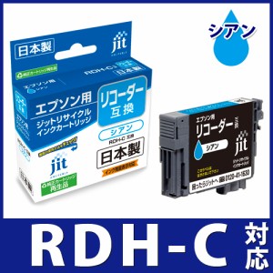 インク エプソン EPSON RDH-C(リコーダー) シアン対応 ジット リサイクルインク カートリッジ