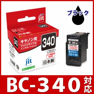 インク キヤノン Canon BC-340 ブラック対応 ジット リサイクルインク カートリッジ 【定形外郵便で発送】