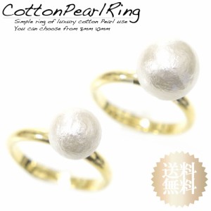 コットンパールシンプルリング 指輪 レディース コットンパールリング 真珠 ゴールド フリーリング 送料無料