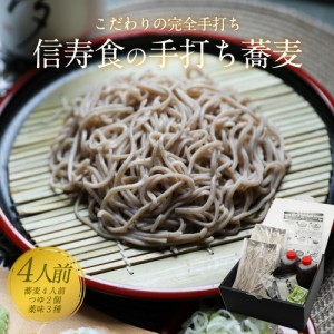 父の日 そば 蕎麦 ギフト お取り寄せ 信州そば 信州蕎麦 4人前 そばつゆ２つ＆薬味付き のし可