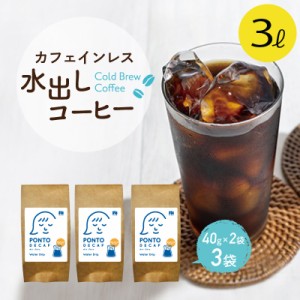 コーヒー カフェインレス ノンカフェ 水出しコーヒー 6袋入 お試し コールドーブリュー アイスコーヒー デカフェ メール便 送料無料 レギ