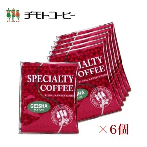 ドリップコーヒー ゲイシャ種  ドリップコーヒー 10g×6個入り【6杯分】 【チモトコーヒー】