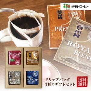 お歳暮 お中元 ギフト ドリップコーヒーセット　ドリップ 24袋入り【バレンタイン】【ホワイトデー】【父の日】【母の日】